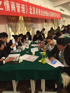 北京农牧企业创业与发展联盟内训－职业化之情商管理