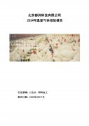 <b>关于发布北京都润科技有限公司“2024年温室气体排放报告”的通知</b>