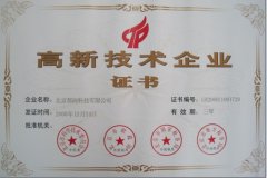 我公司获得北京市高新技术企业认定
