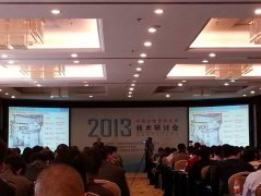 北京都润科技参加原料处理与饲料加工工艺和技术研讨会