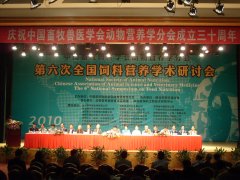 第六次全国饲料营养学术研讨会暨动物营养分会成立三十周年大会在陕西杨凌隆