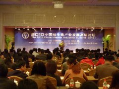 2010 中国维生素产业发展高层论坛隆重召开